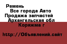 Ремень 84993120, 4RHB174 - Все города Авто » Продажа запчастей   . Архангельская обл.,Коряжма г.